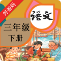 人教小学语文三下