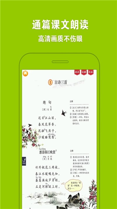 人教小学语文三下截图