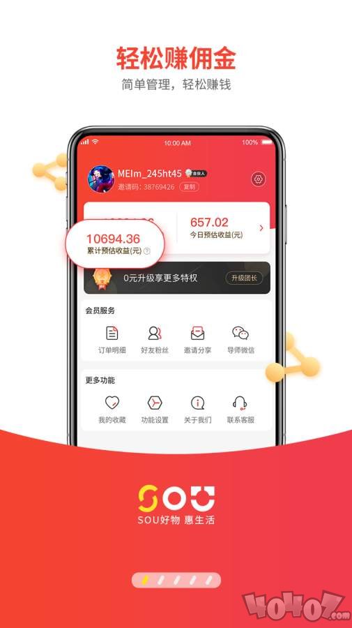 sou惠