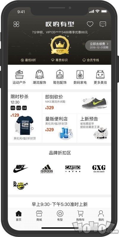 哎哟有型