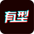 哎哟有型