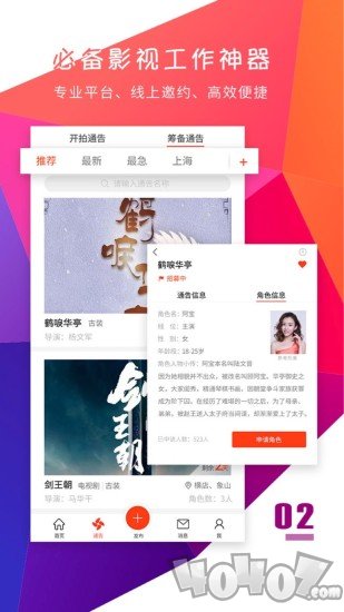 配角