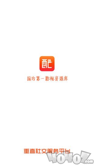 配角
