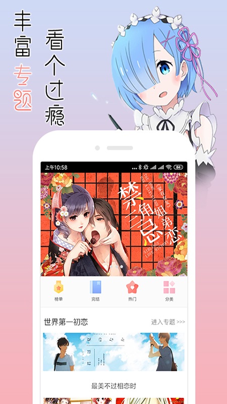 宅音漫画截图