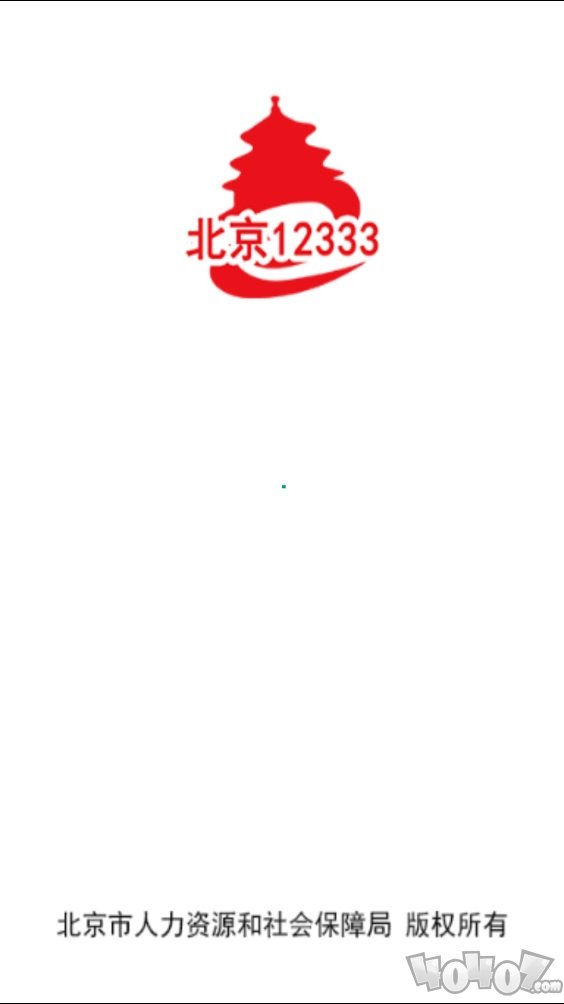 北京12333