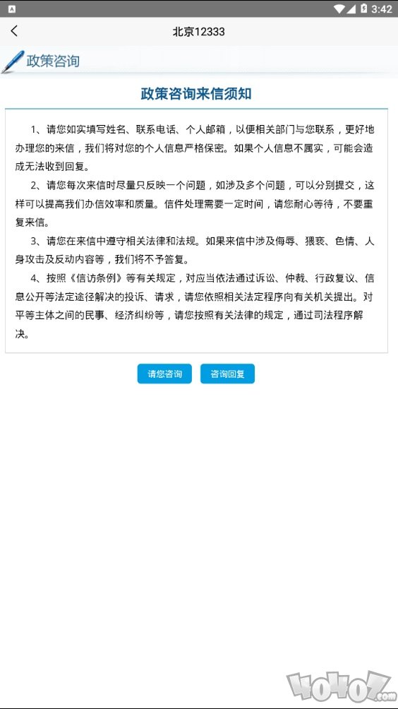 北京12333