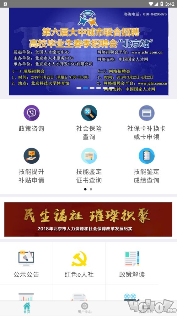 北京12333