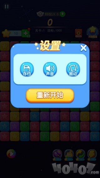 爱玩消星星