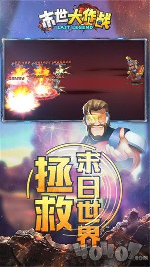 末日大作战