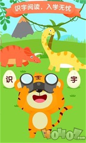 贝乐虎识字