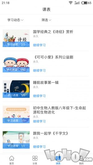 伟东云学堂