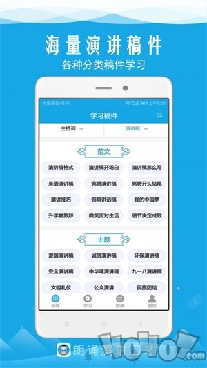 朗诵演讲口才