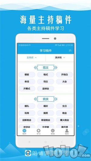 朗诵演讲口才