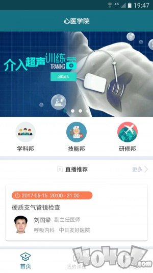 心医学院
