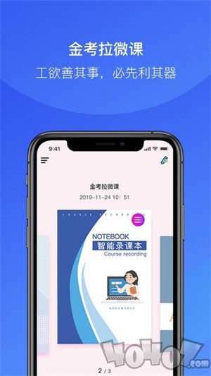 金考拉微课
