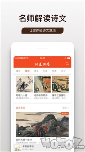 问道国学