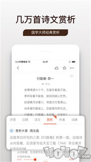 问道国学