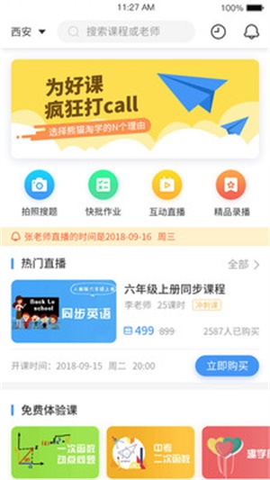 熊猫淘学截图