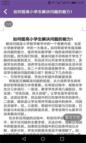 小学数学试题练习截图