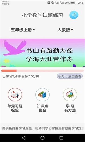 小学数学试题练习截图