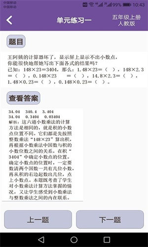 小学数学试题练习截图