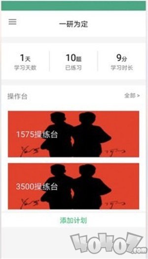 一研为定