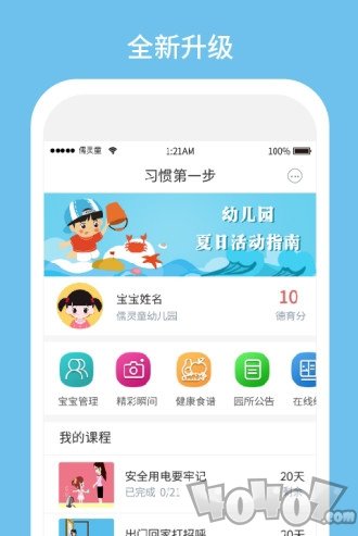 习惯第一步