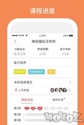 习惯第一步