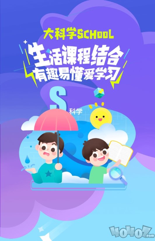 大科学