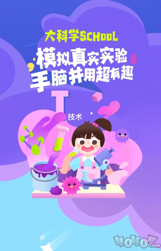 大科学