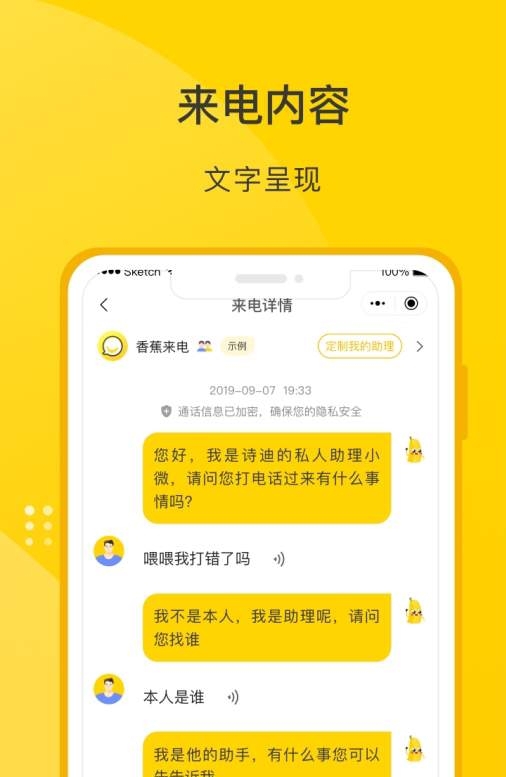 香蕉来电截图