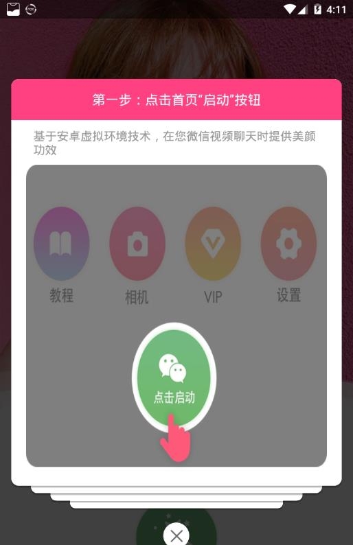 视频美颜小助手截图