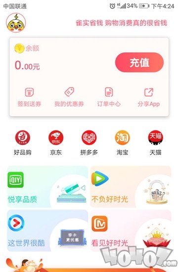 雀实省钱