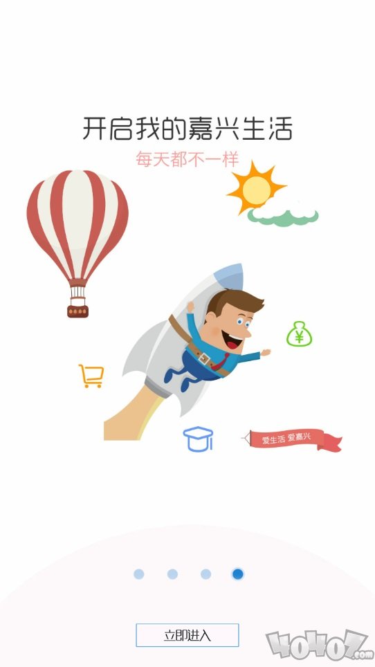 我的嘉兴
