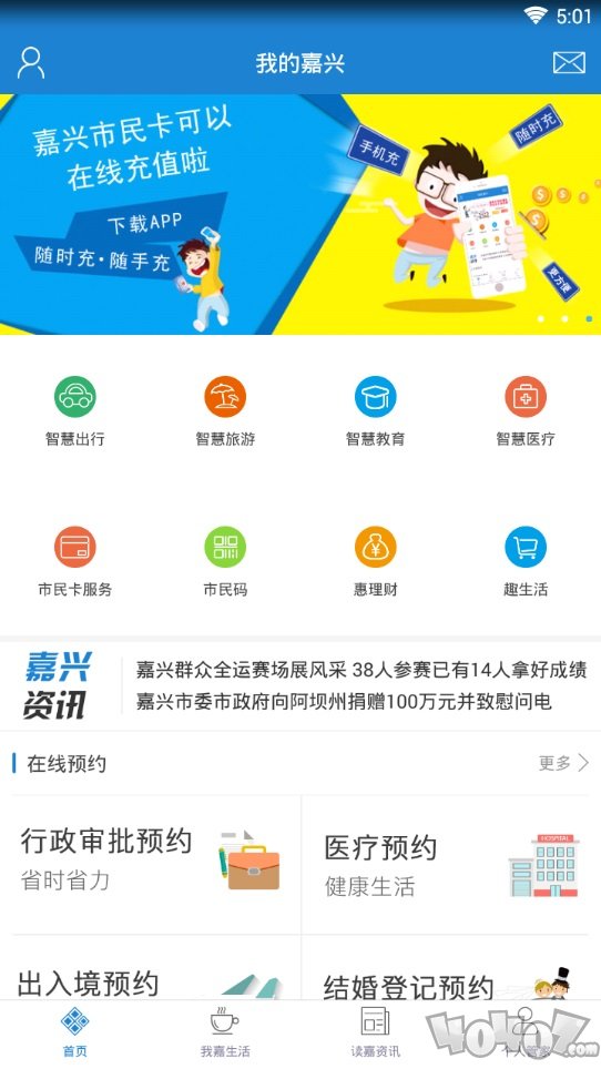 我的嘉兴
