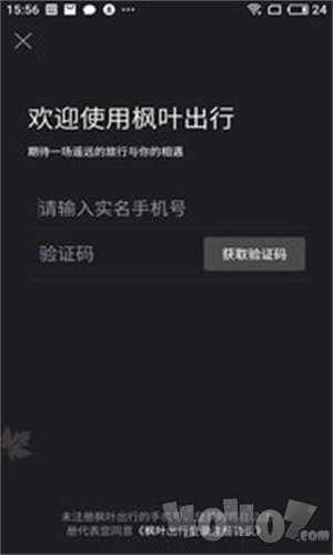 枫叶出行