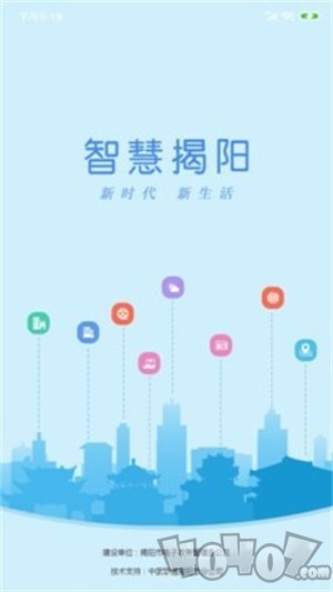 智慧揭阳