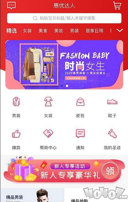 惠优达人