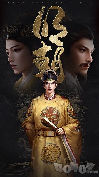明朝风云