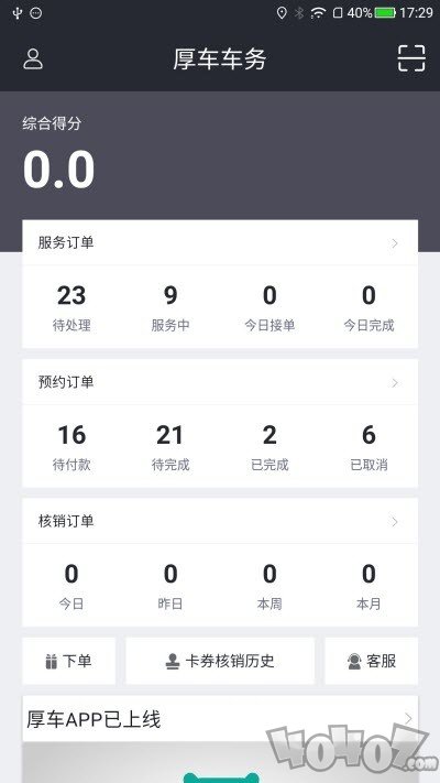 厚车车务