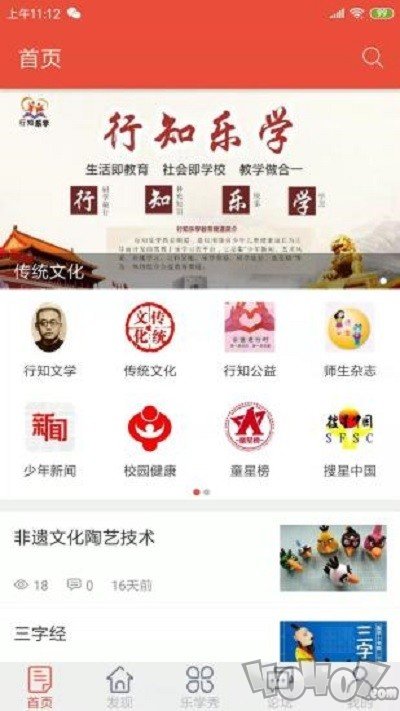 行知乐学
