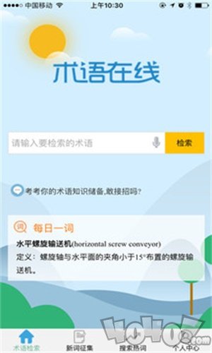 术语在线
