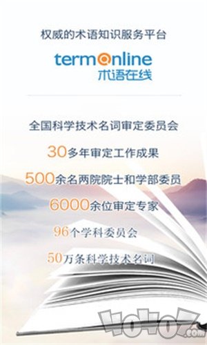 术语在线