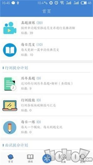 圣儒公考