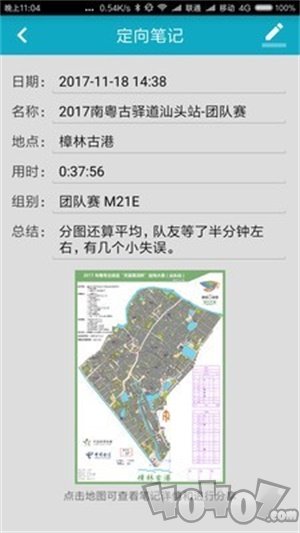 定向笔记