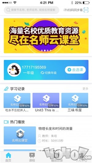 名师云课堂