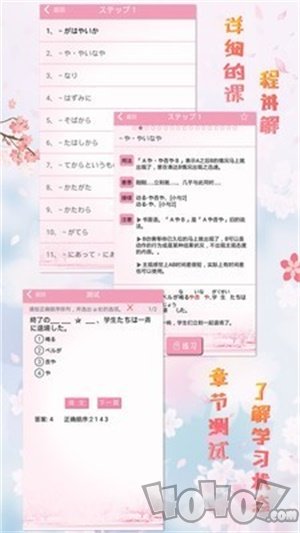 极速日语N1