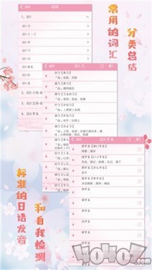 极速日语N1