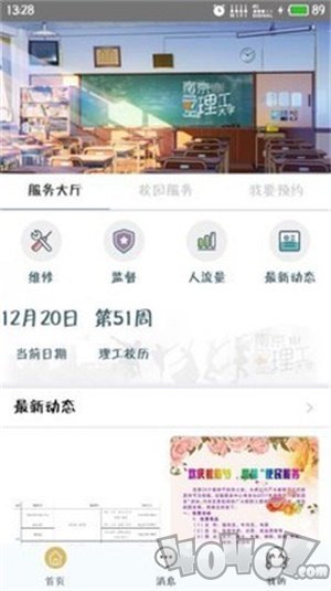 美丽校园
