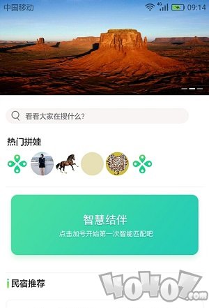 拼旅行